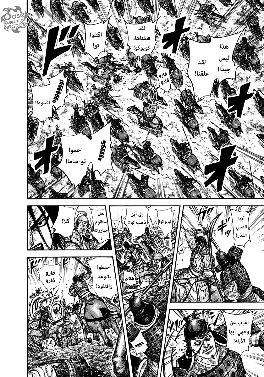 Kingdom: Chapter 307 - Page 11