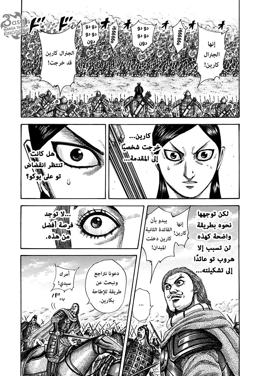 Kingdom: Chapter 307 - Page 14