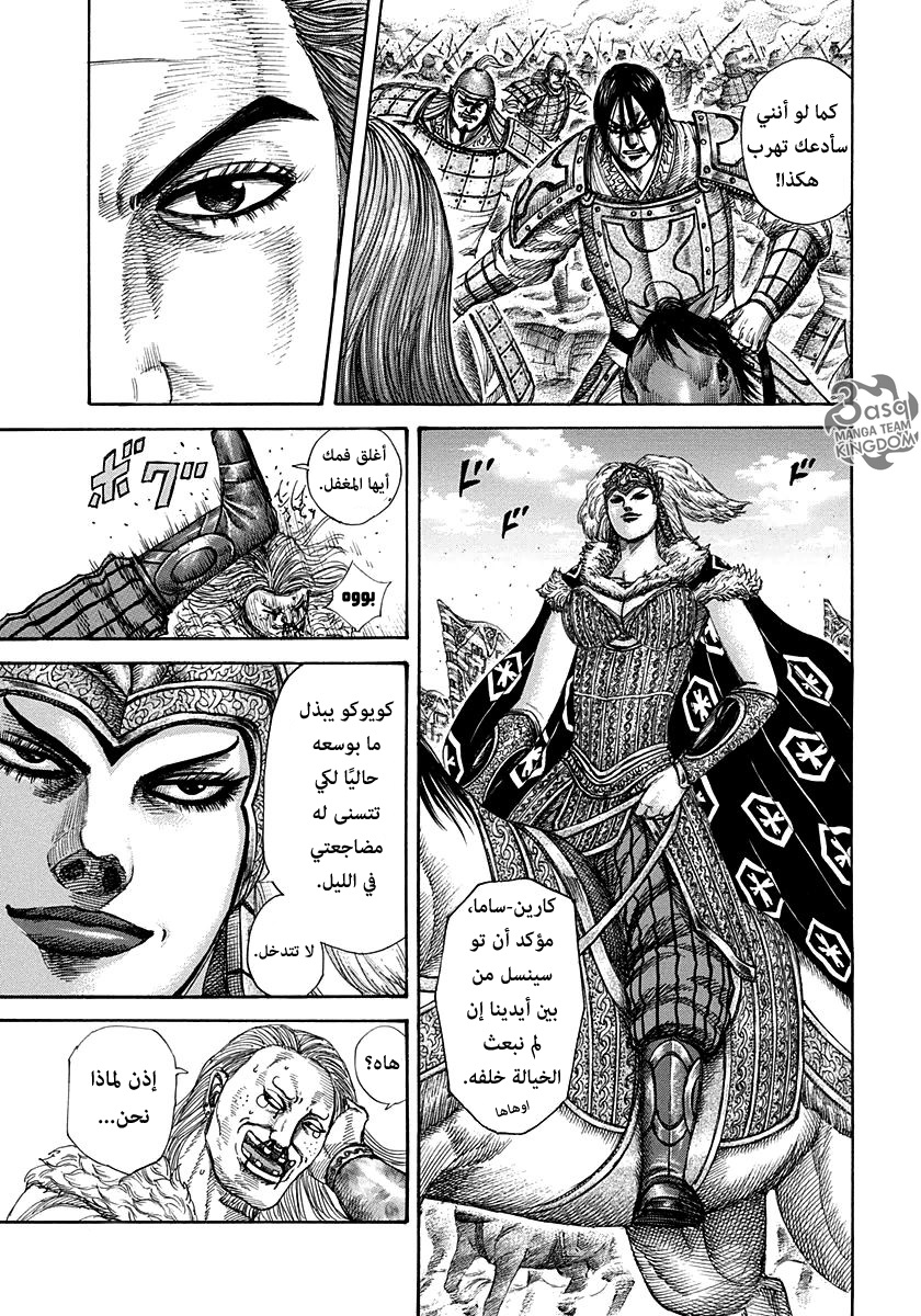 Kingdom: Chapter 307 - Page 15