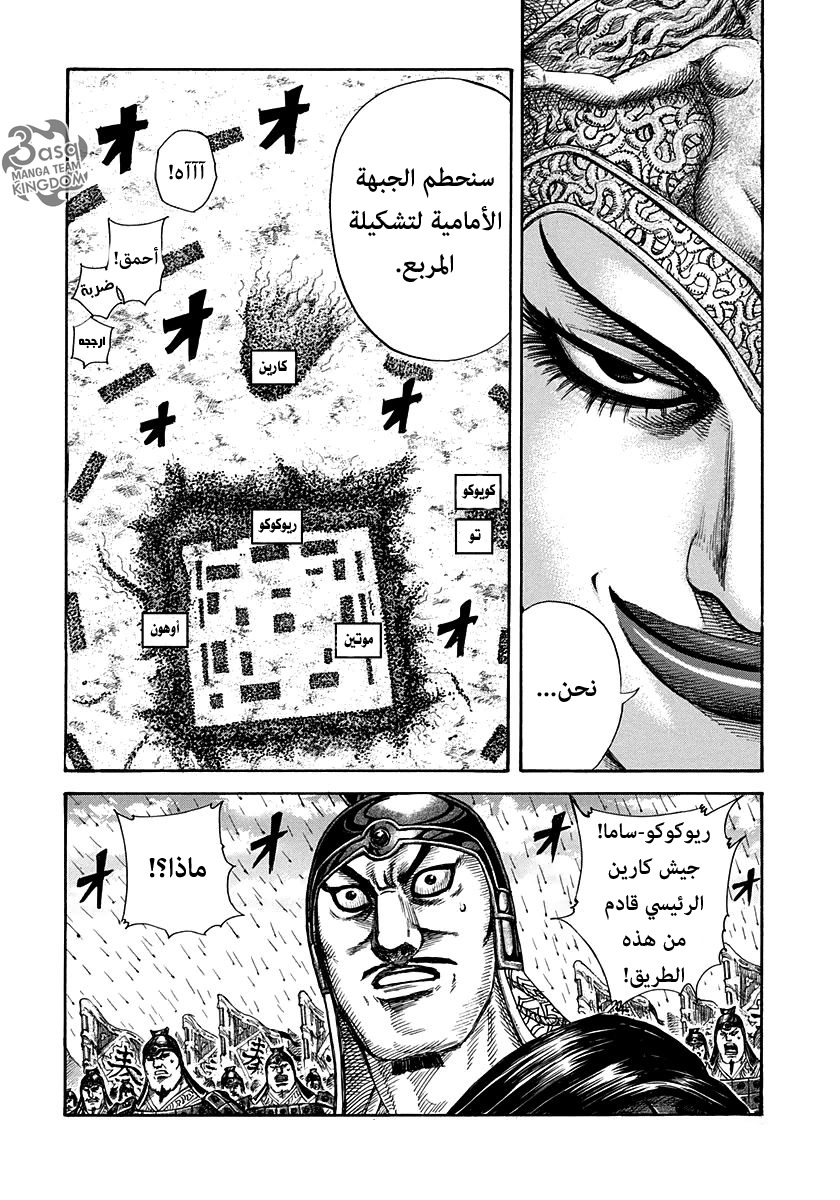 Kingdom: Chapter 307 - Page 16