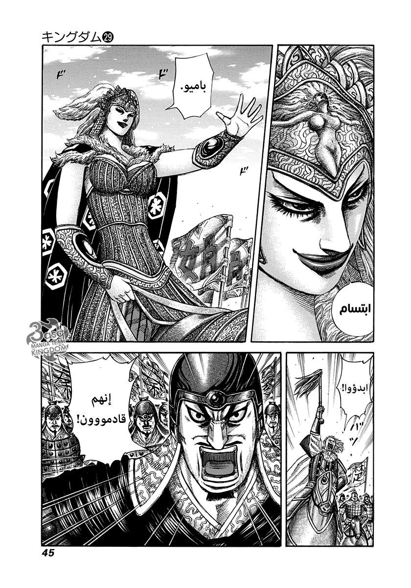 Kingdom: Chapter 308 - Page 4