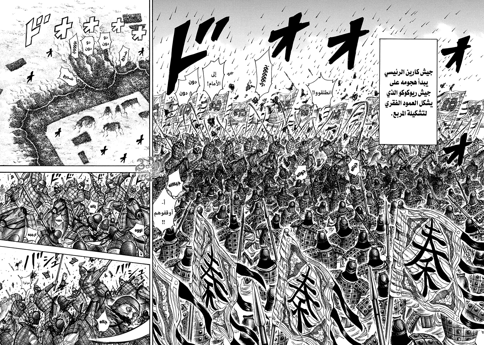 Kingdom: Chapter 308 - Page 5