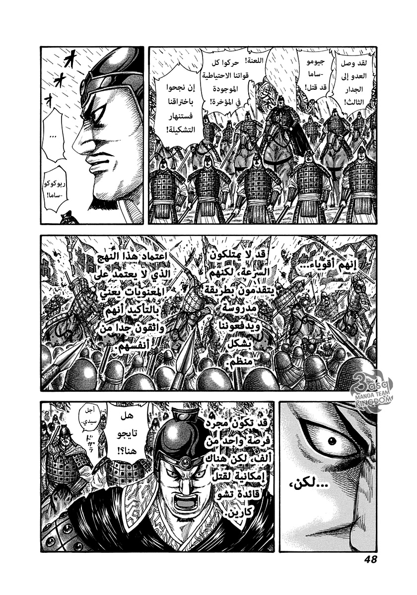 Kingdom: Chapter 308 - Page 6