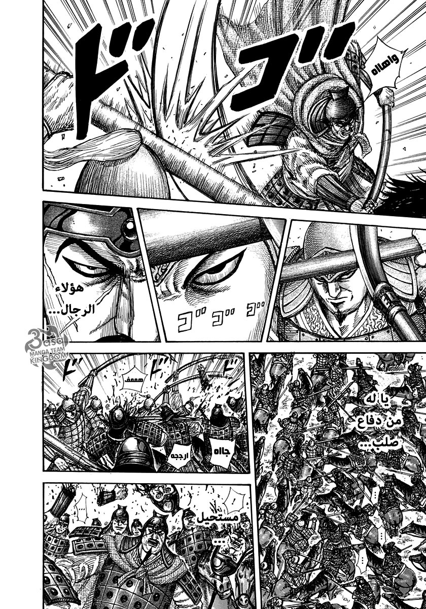 Kingdom: Chapter 308 - Page 10