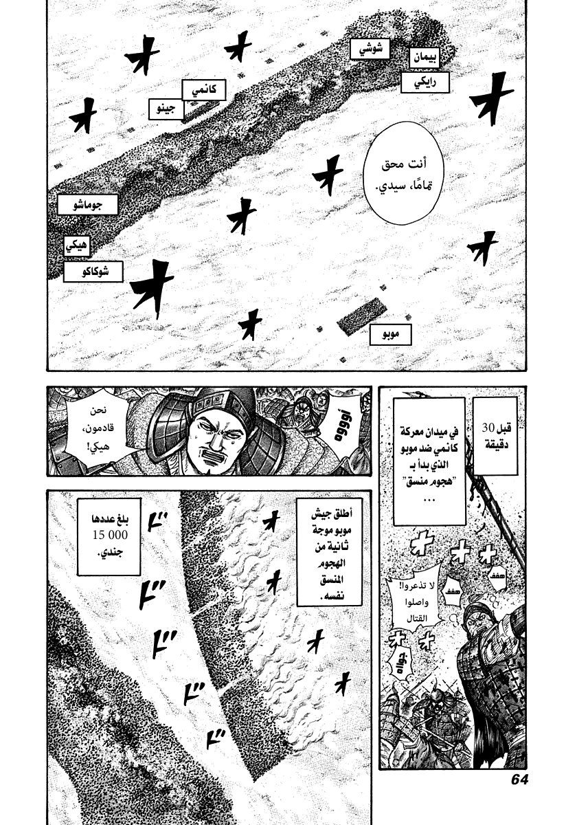 Kingdom: Chapter 309 - Page 2