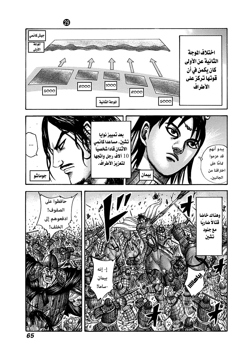 Kingdom: Chapter 309 - Page 3