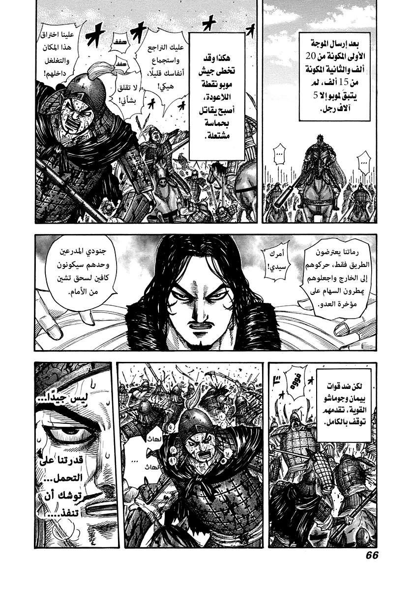 Kingdom: Chapter 309 - Page 4