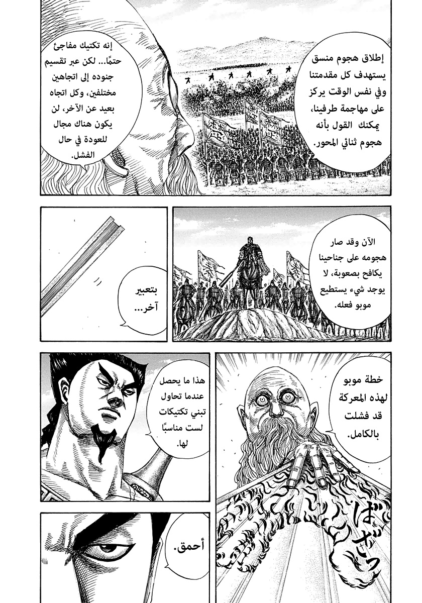 Kingdom: Chapter 309 - Page 5