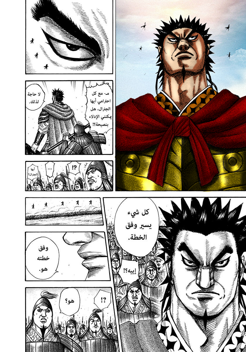 Kingdom: Chapter 309 - Page 7