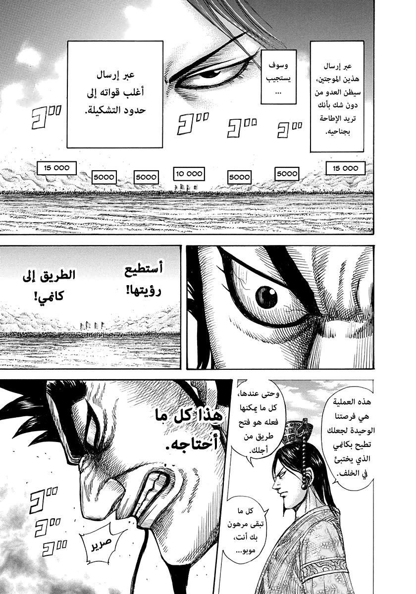 Kingdom: Chapter 309 - Page 10