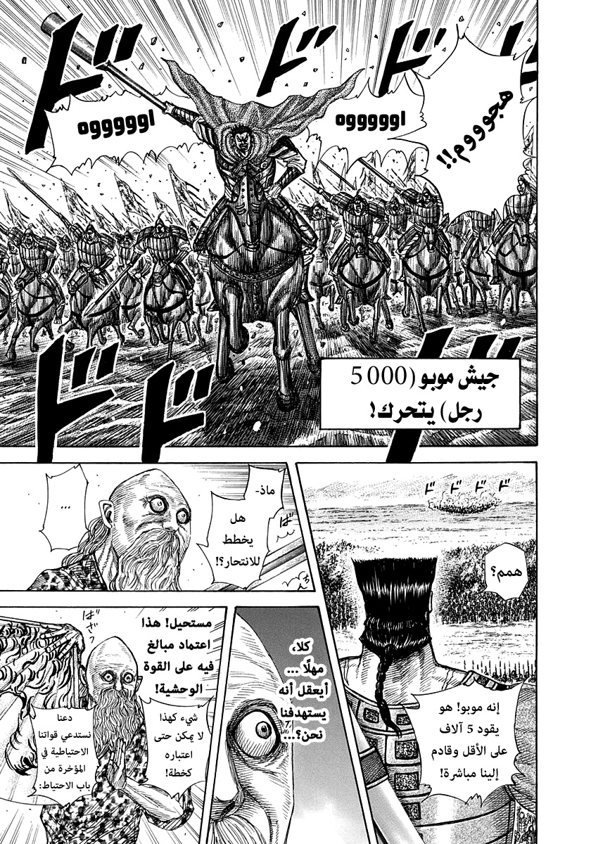 Kingdom: Chapter 309 - Page 12