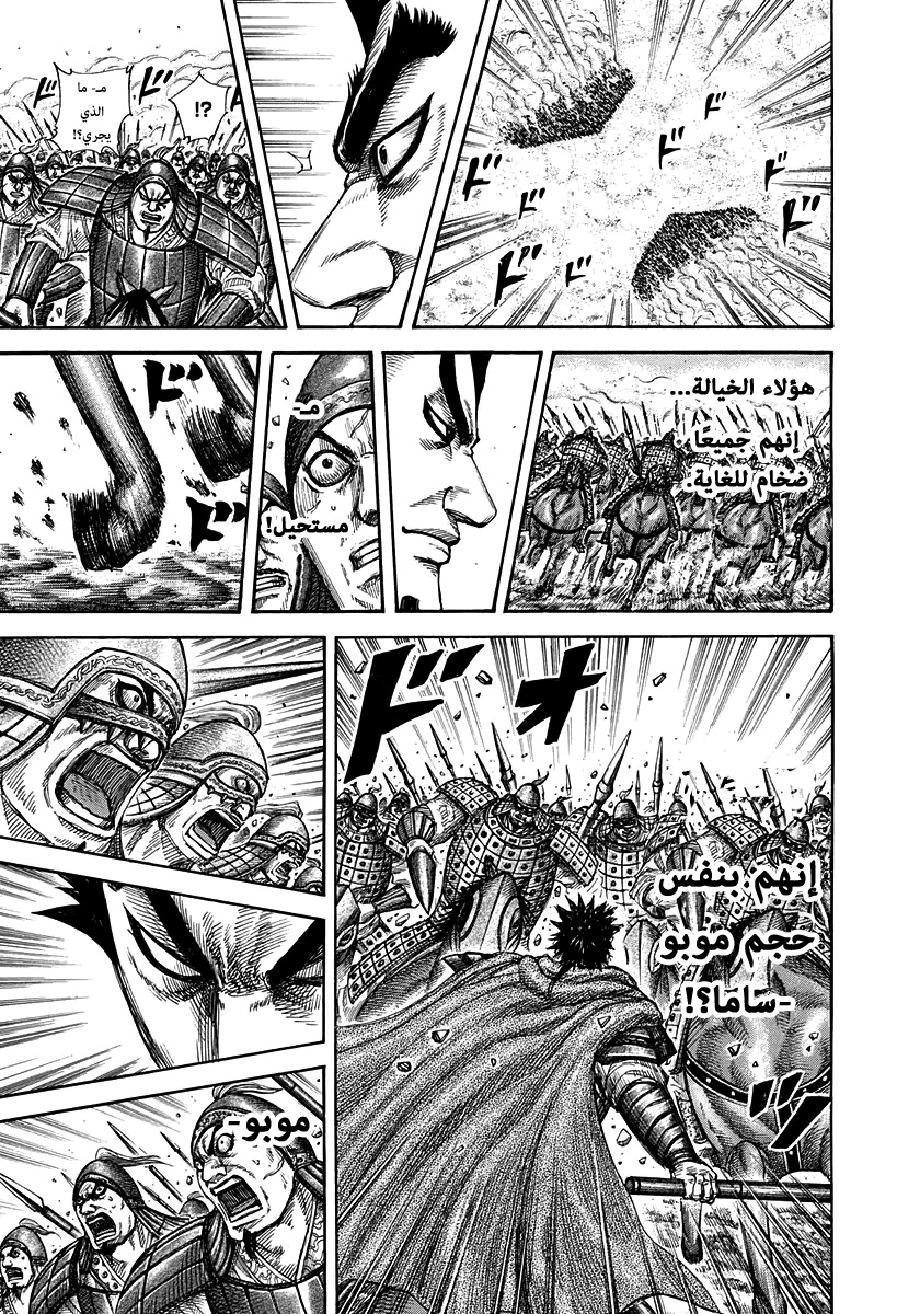 Kingdom: Chapter 309 - Page 14