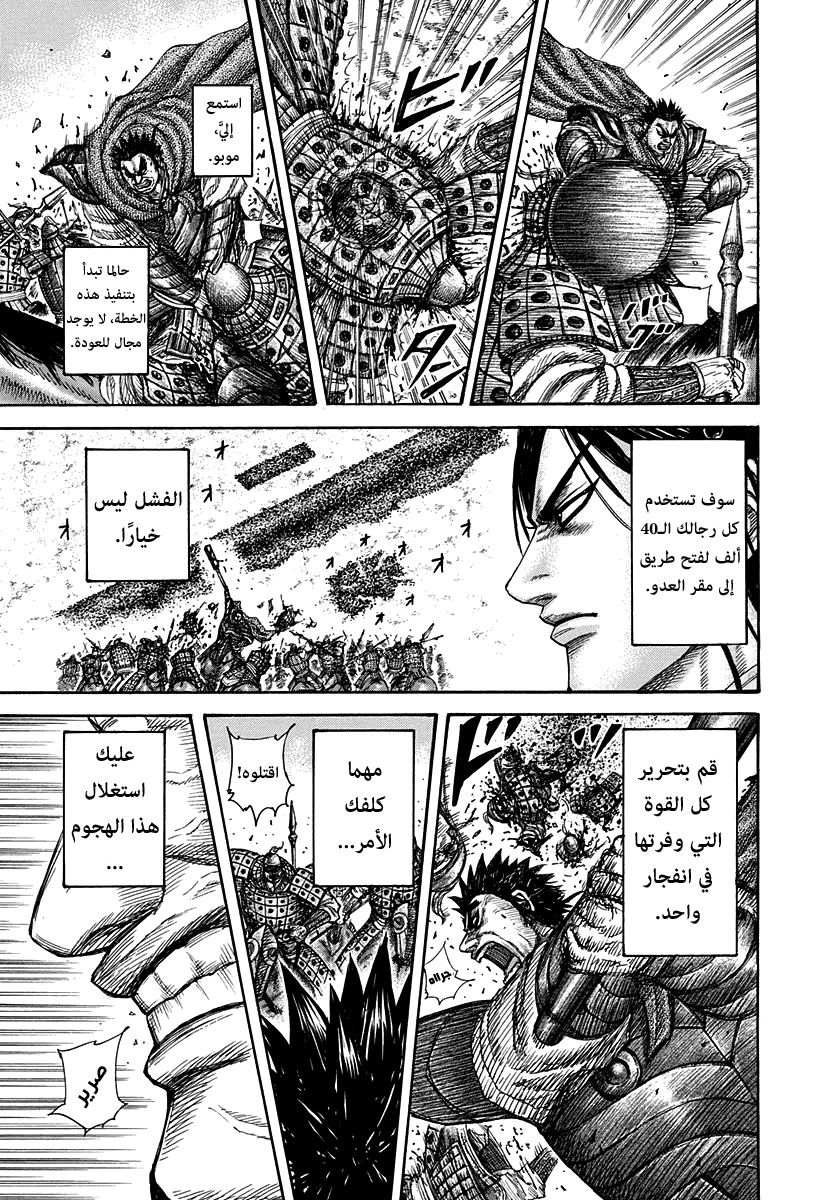 Kingdom: Chapter 309 - Page 17