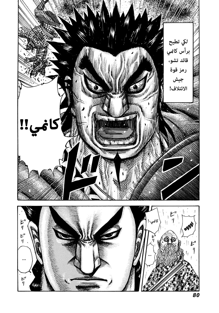 Kingdom: Chapter 309 - Page 18