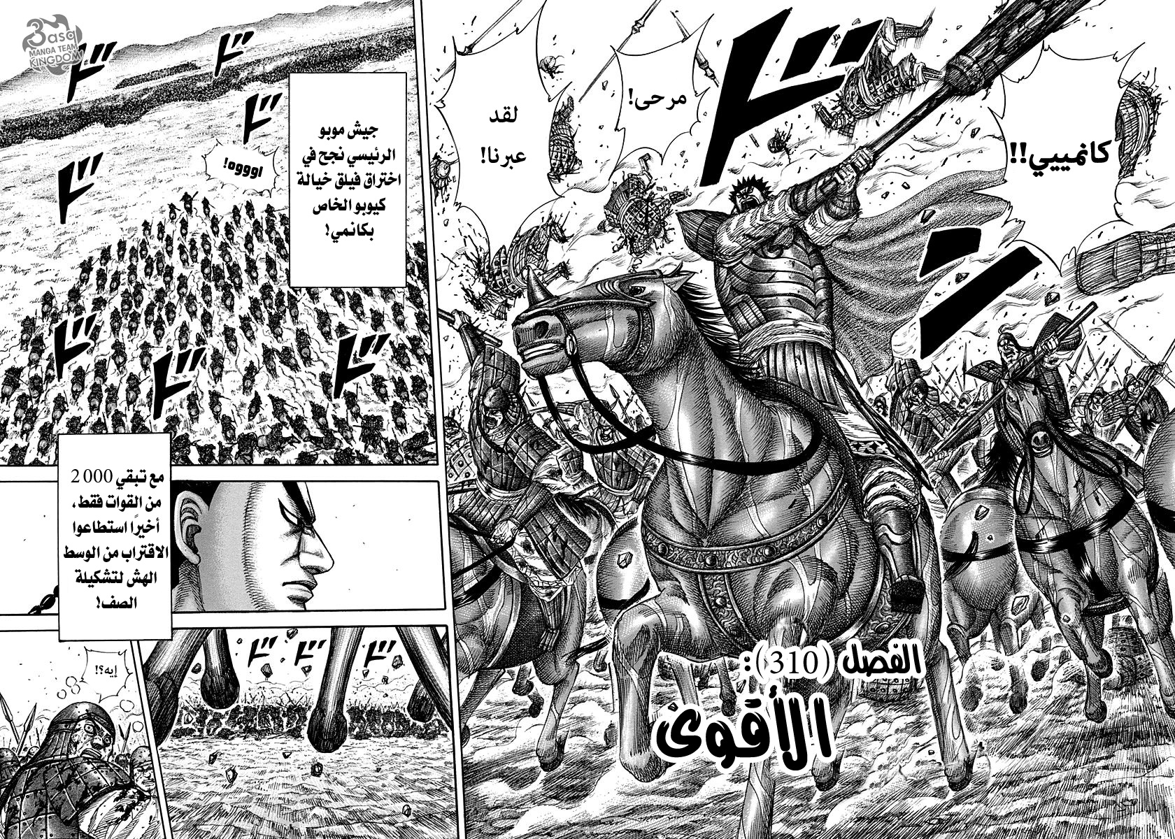 Kingdom: Chapter 310 - Page 2