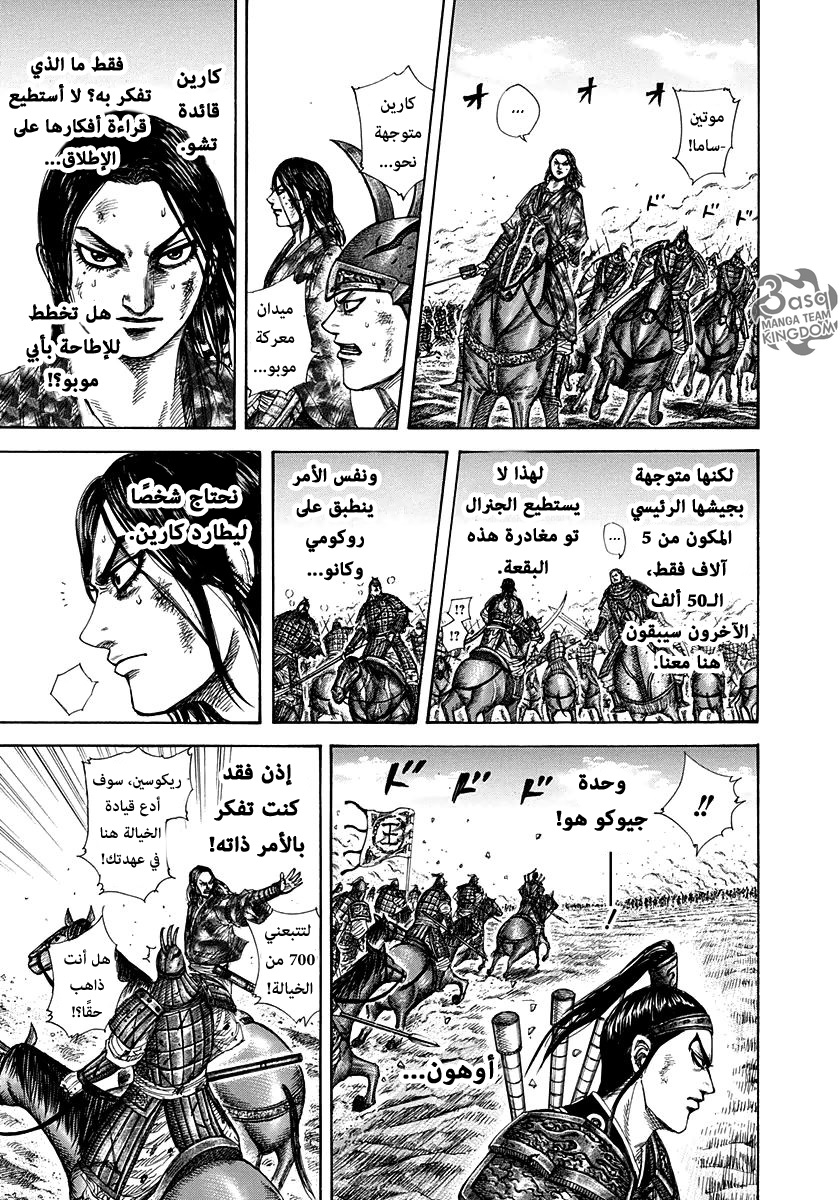 Kingdom: Chapter 310 - Page 6