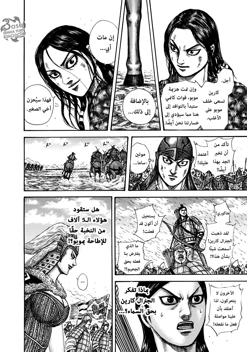 Kingdom: Chapter 310 - Page 7