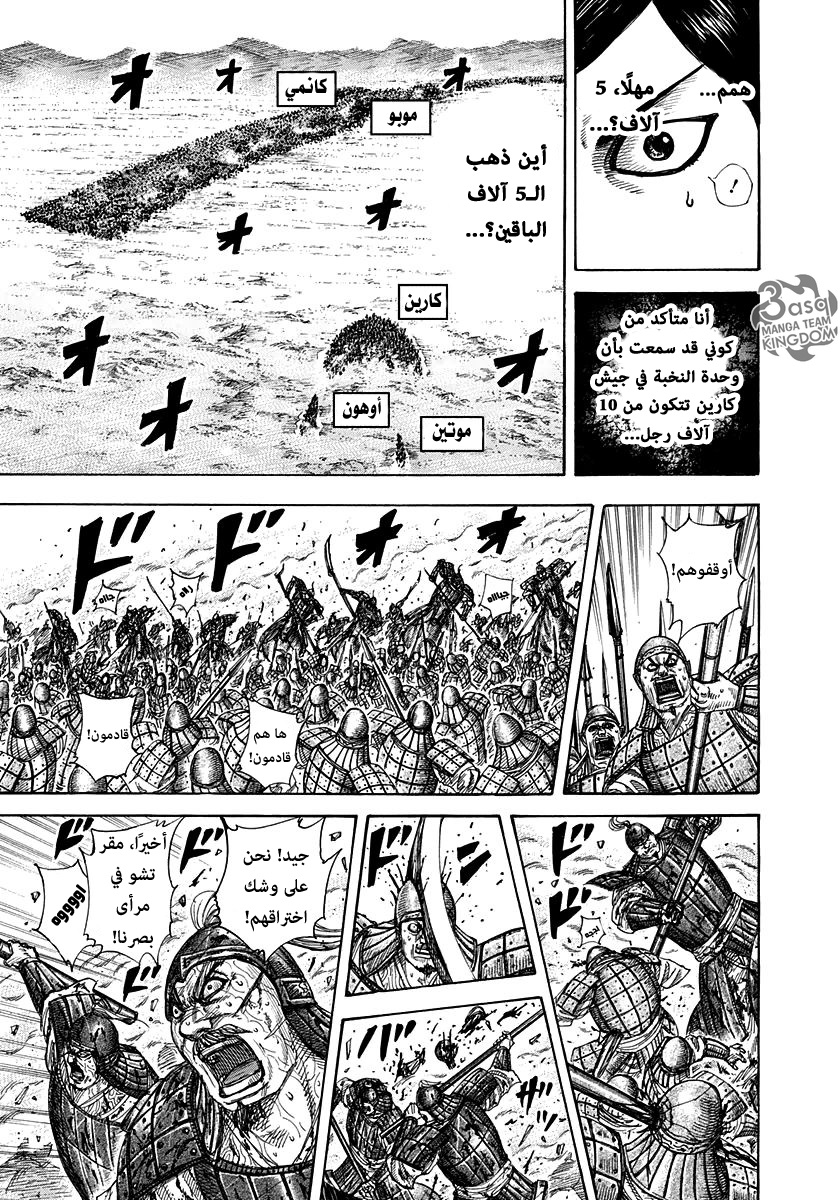 Kingdom: Chapter 310 - Page 8