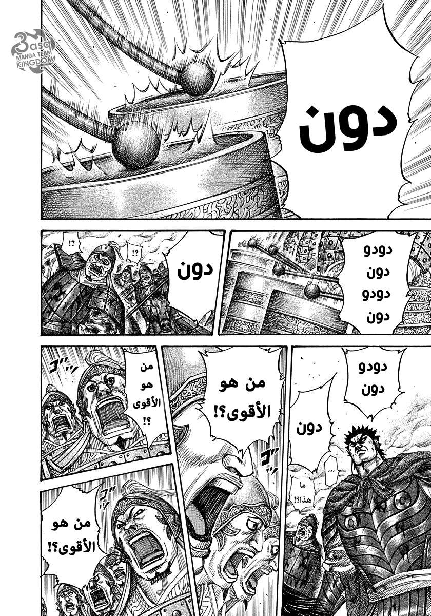 Kingdom: Chapter 310 - Page 9