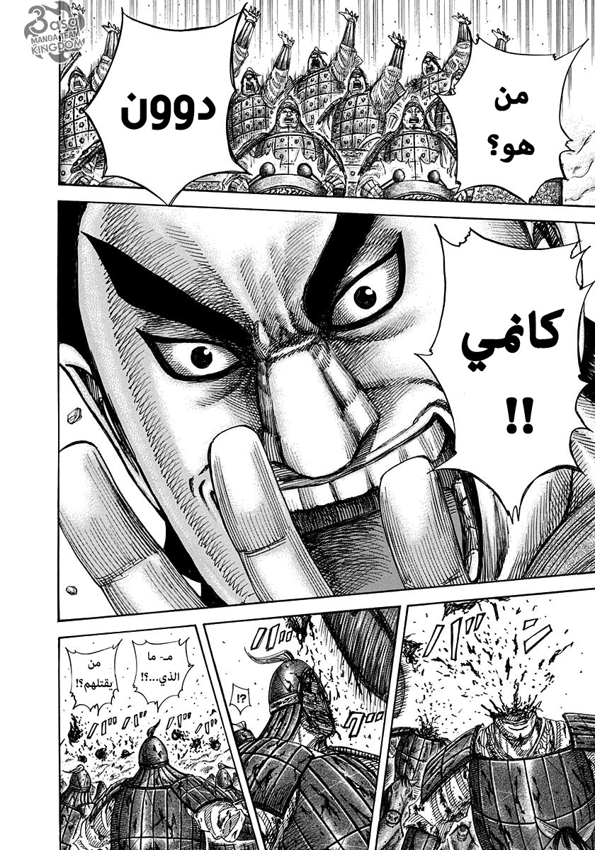 Kingdom: Chapter 310 - Page 11