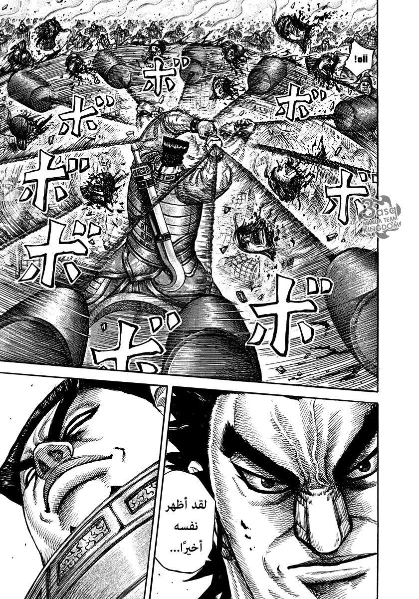 Kingdom: Chapter 310 - Page 12