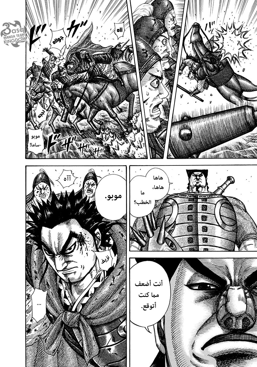 Kingdom: Chapter 311 - Page 6