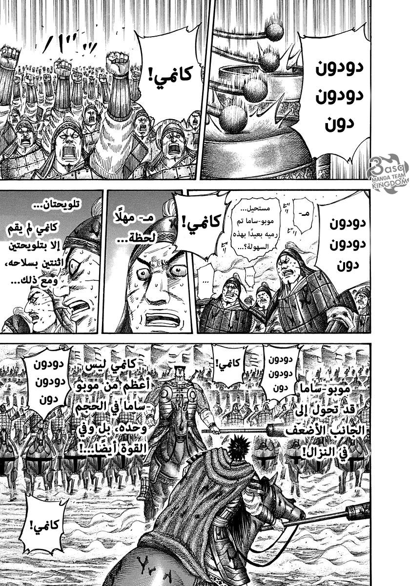 Kingdom: Chapter 311 - Page 7