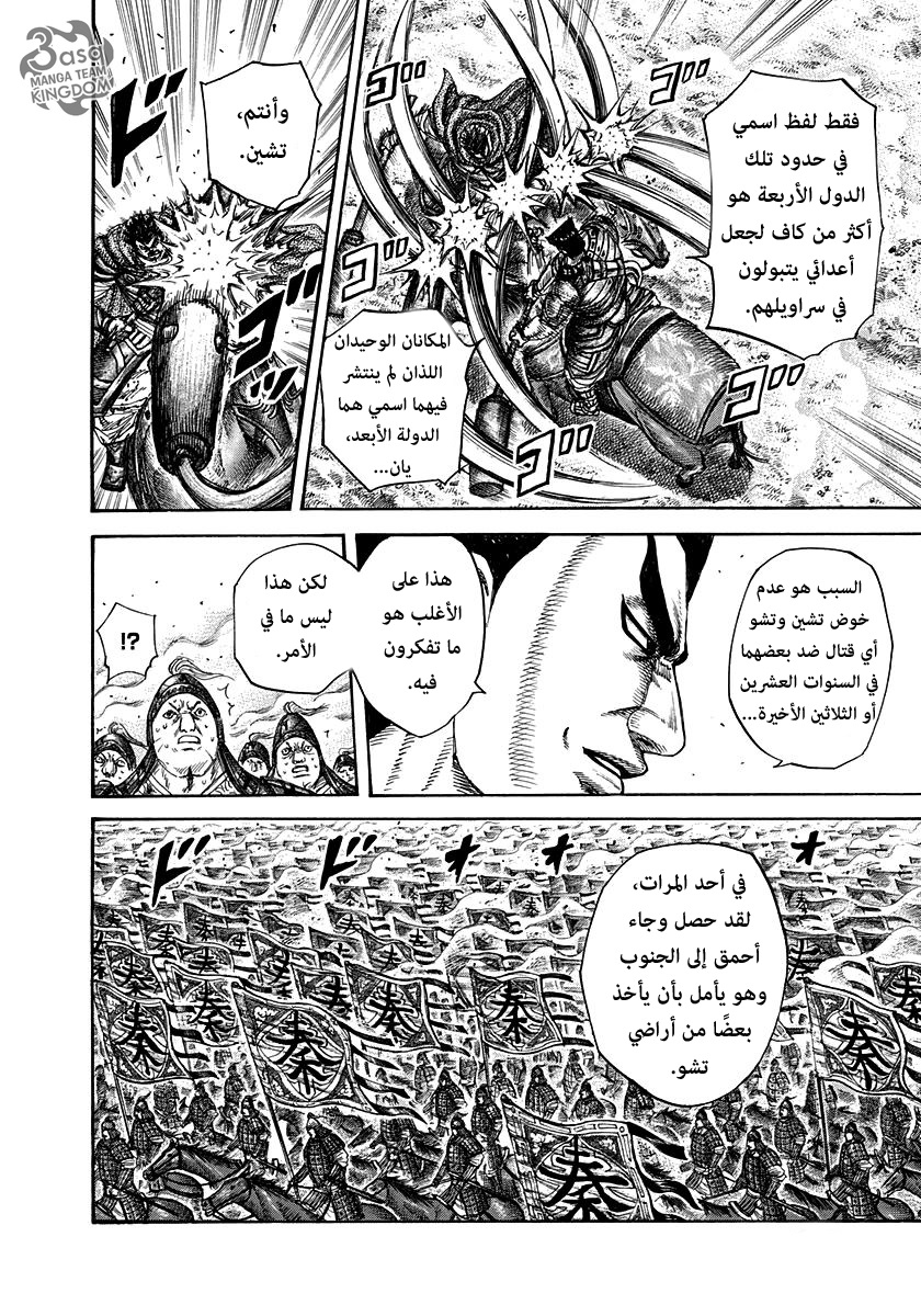 Kingdom: Chapter 311 - Page 10