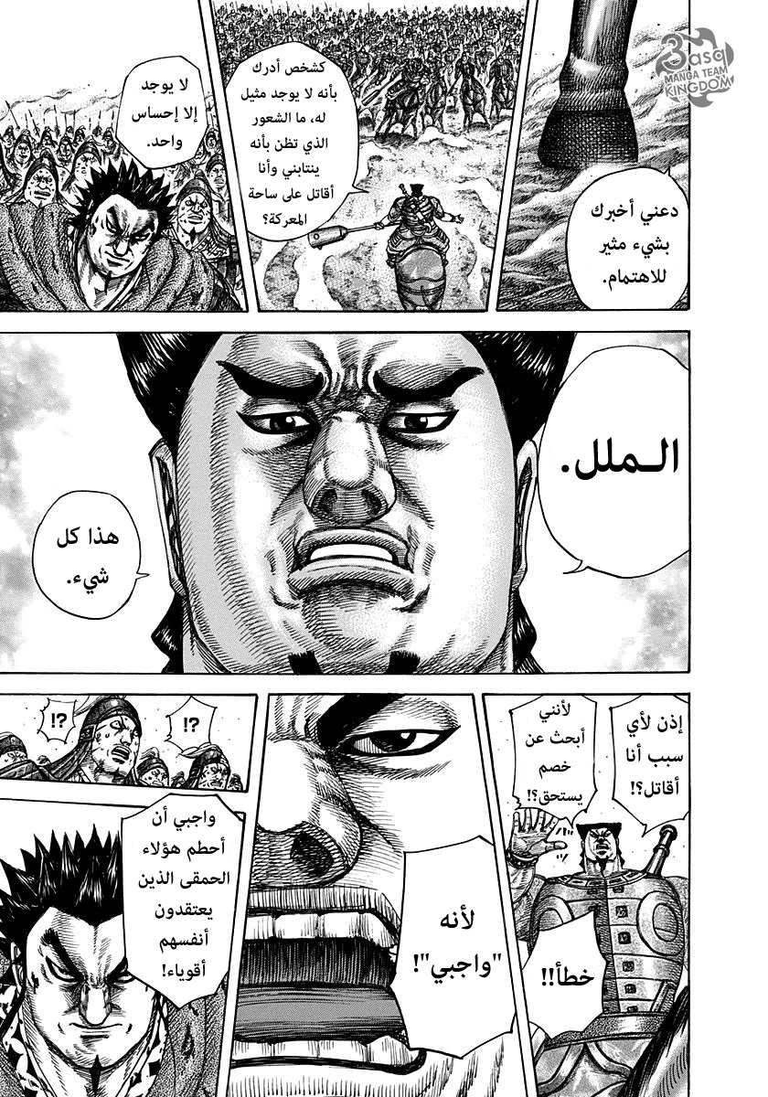 Kingdom: Chapter 311 - Page 17