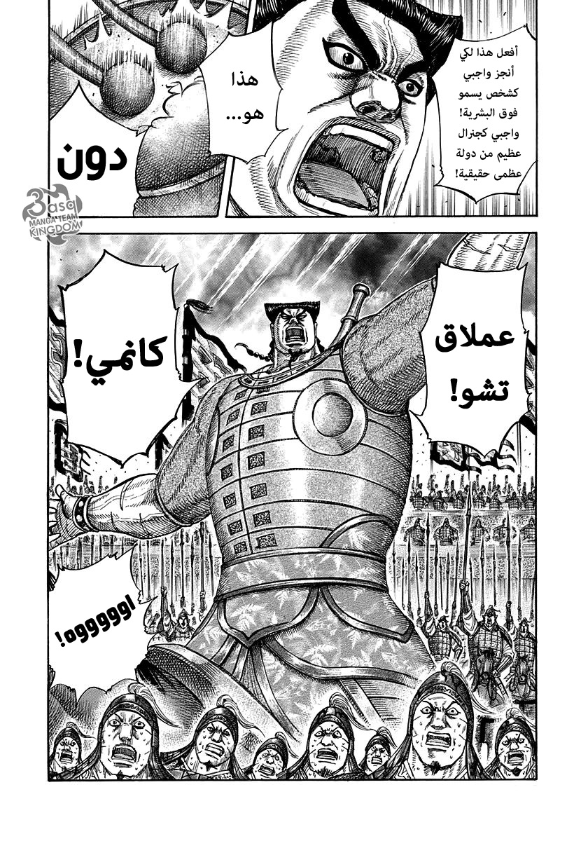 Kingdom: Chapter 311 - Page 18