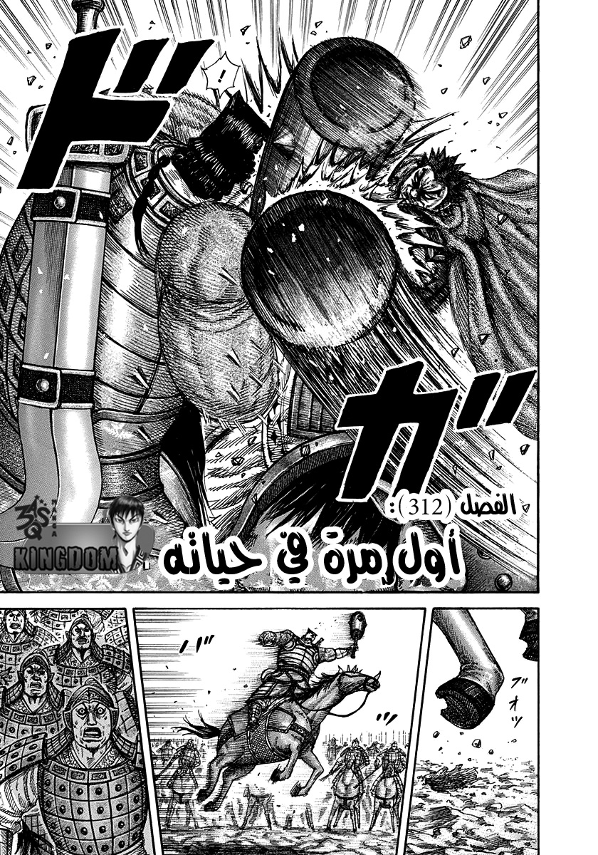 Kingdom: Chapter 312 - Page 3