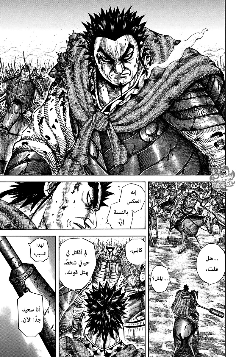 Kingdom: Chapter 312 - Page 5