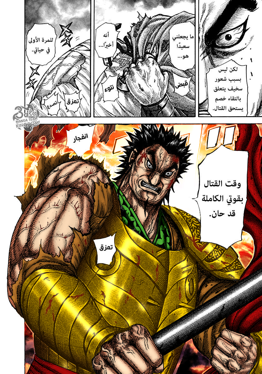 Kingdom: Chapter 312 - Page 6