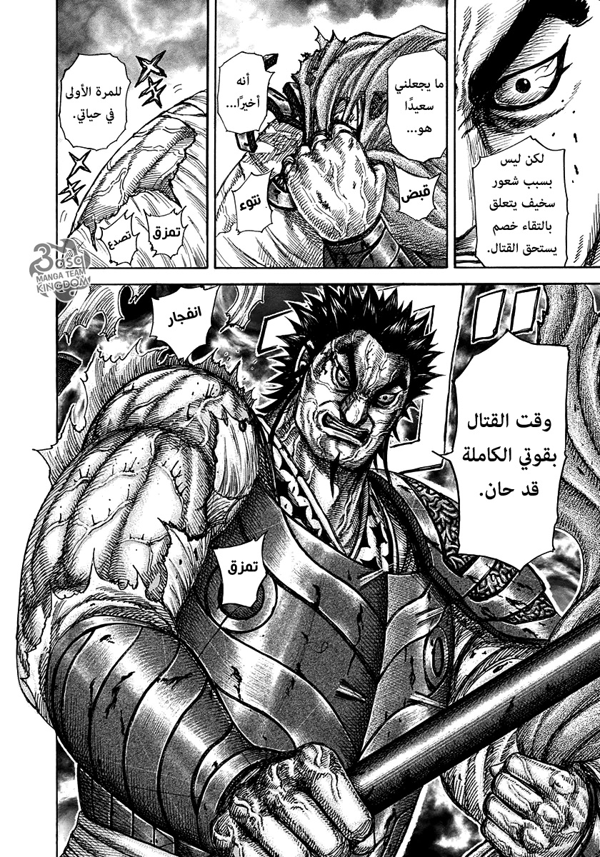 Kingdom: Chapter 312 - Page 7