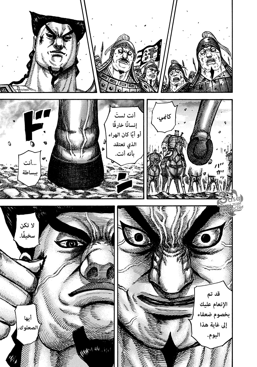 Kingdom: Chapter 312 - Page 8