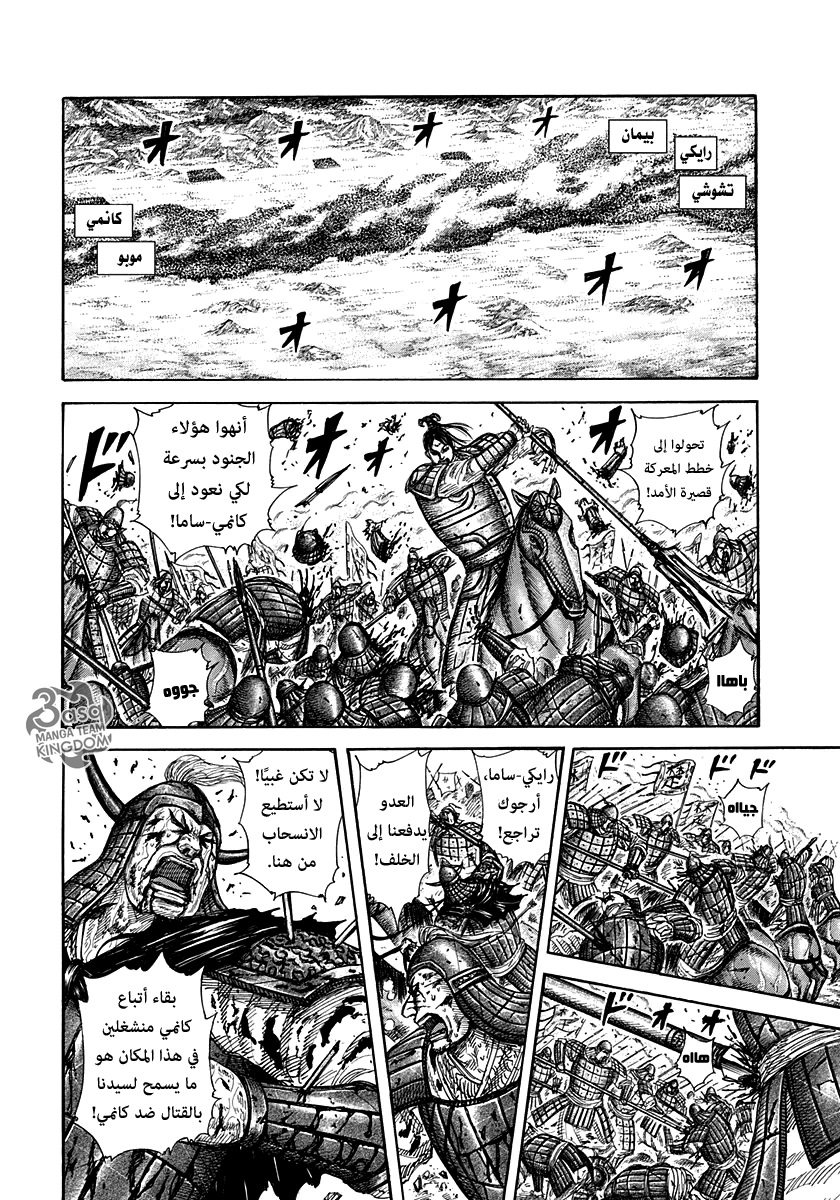 Kingdom: Chapter 312 - Page 9