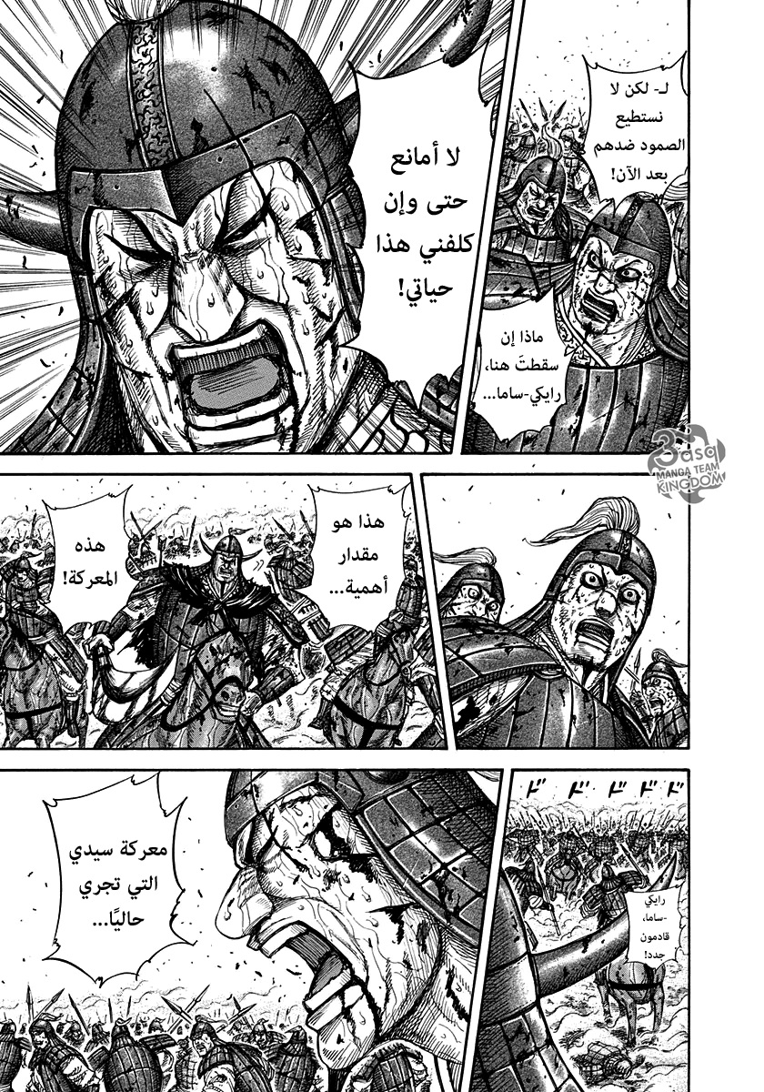 Kingdom: Chapter 312 - Page 10