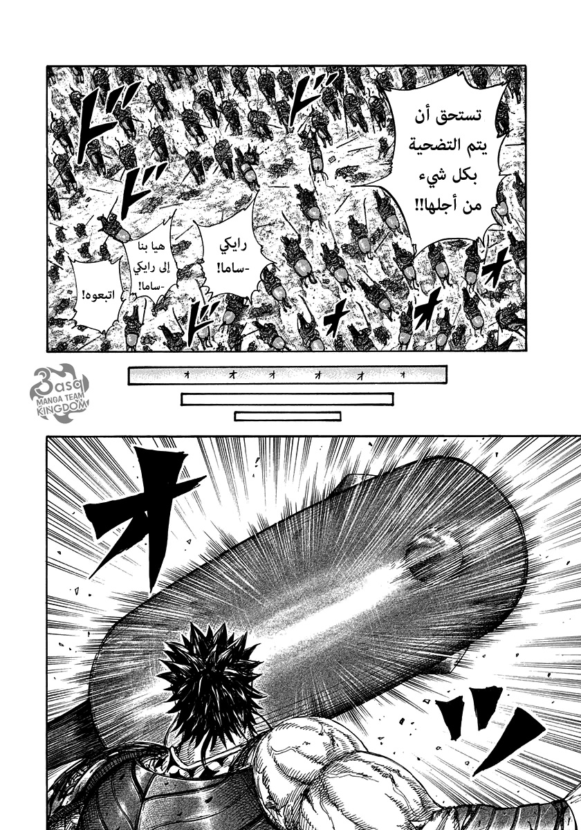 Kingdom: Chapter 312 - Page 11