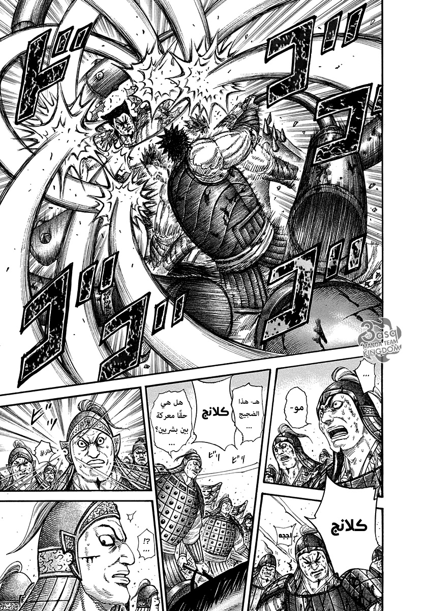 Kingdom: Chapter 312 - Page 14