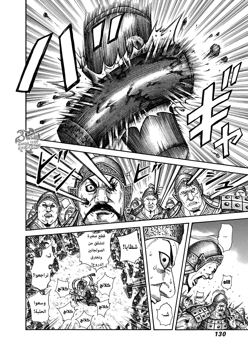 Kingdom: Chapter 312 - Page 15