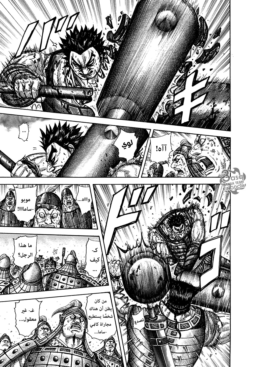 Kingdom: Chapter 312 - Page 16