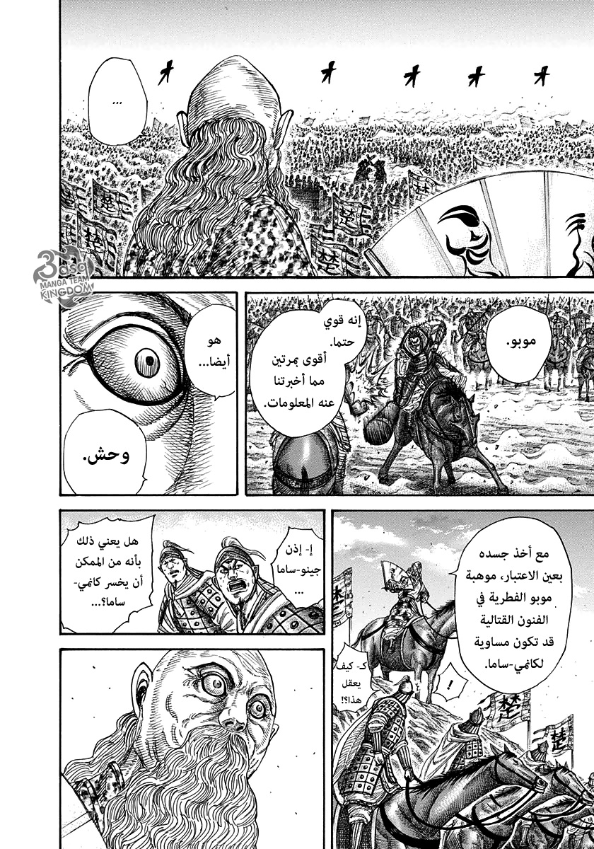 Kingdom: Chapter 312 - Page 17