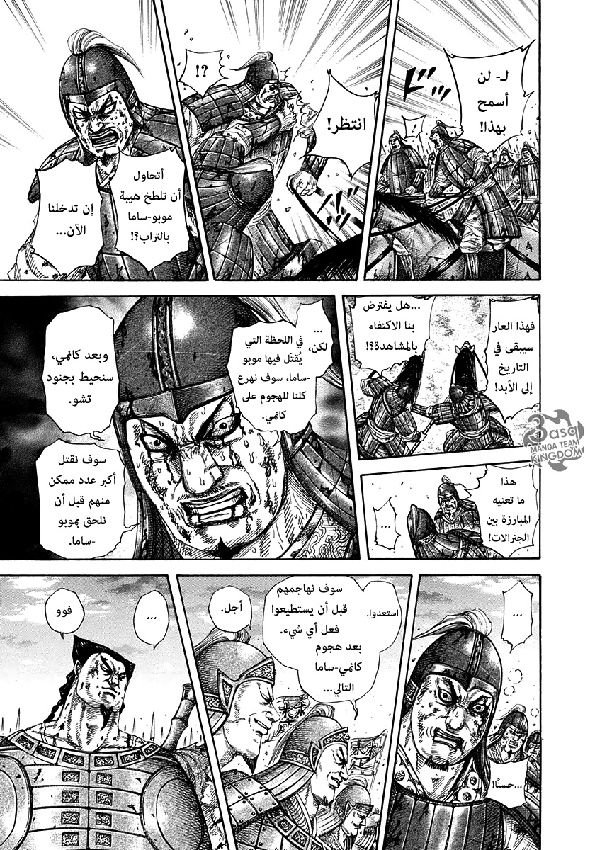 Kingdom: Chapter 313 - Page 5