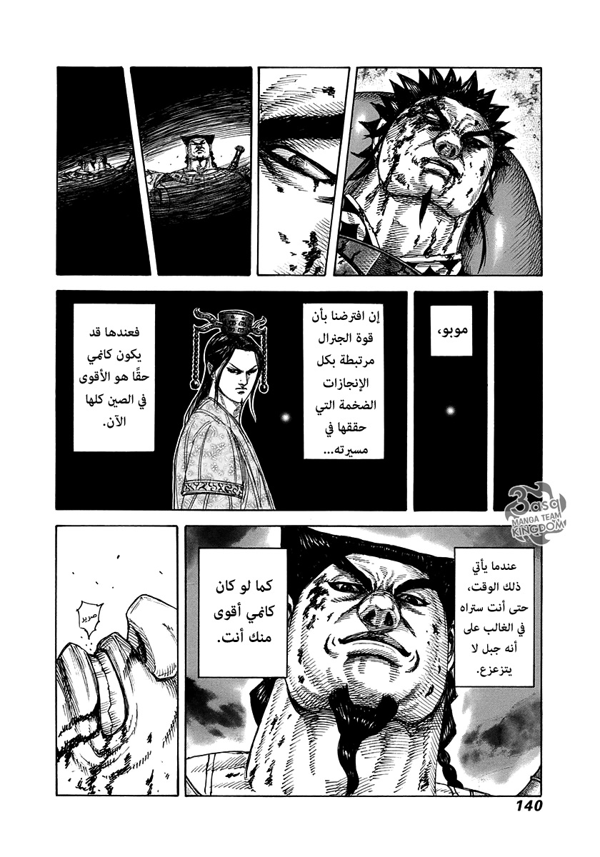 Kingdom: Chapter 313 - Page 6