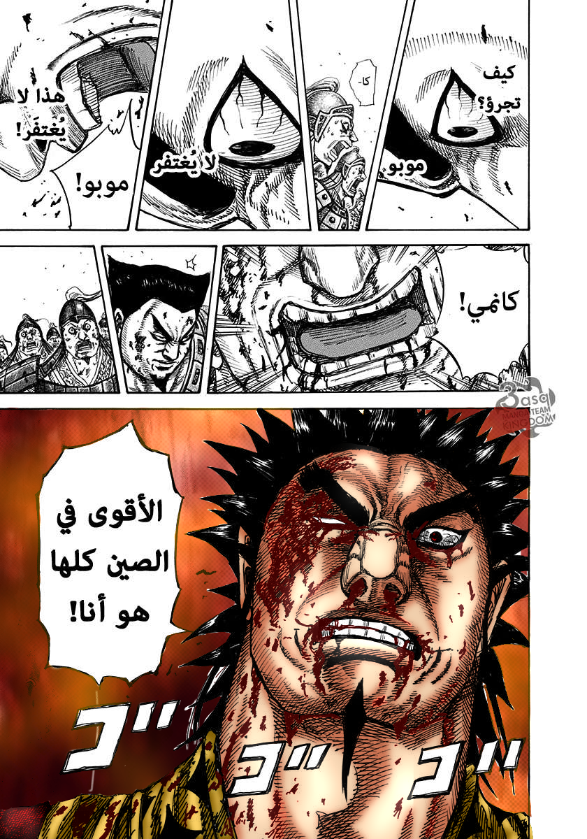 Kingdom: Chapter 313 - Page 10