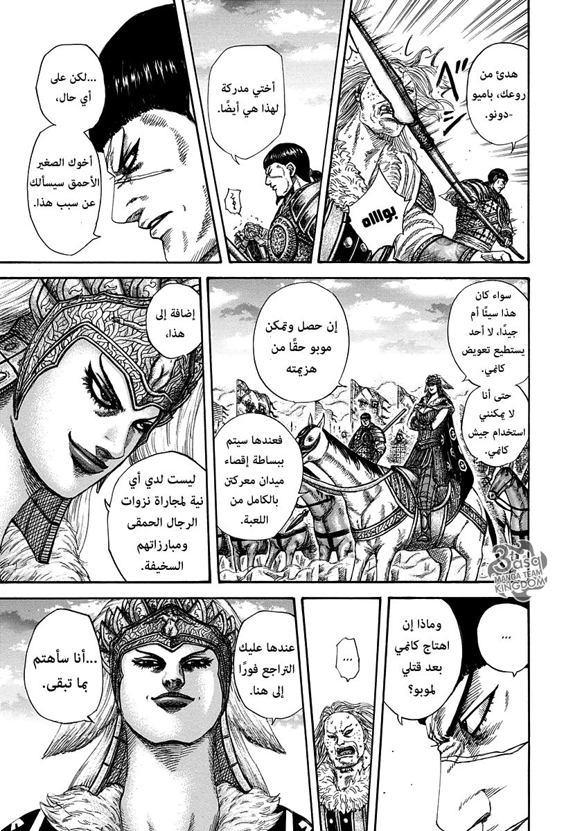 Kingdom: Chapter 313 - Page 14