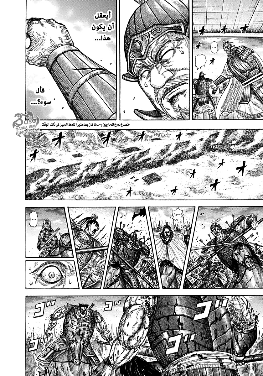 Kingdom: Chapter 314 - Page 4