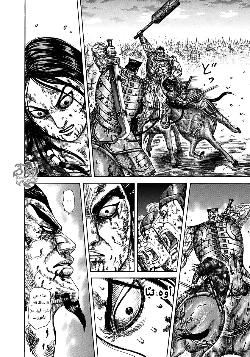 Kingdom: Chapter 314 - Page 13