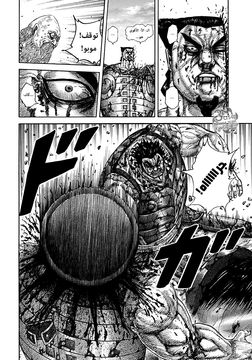 Kingdom: Chapter 314 - Page 17