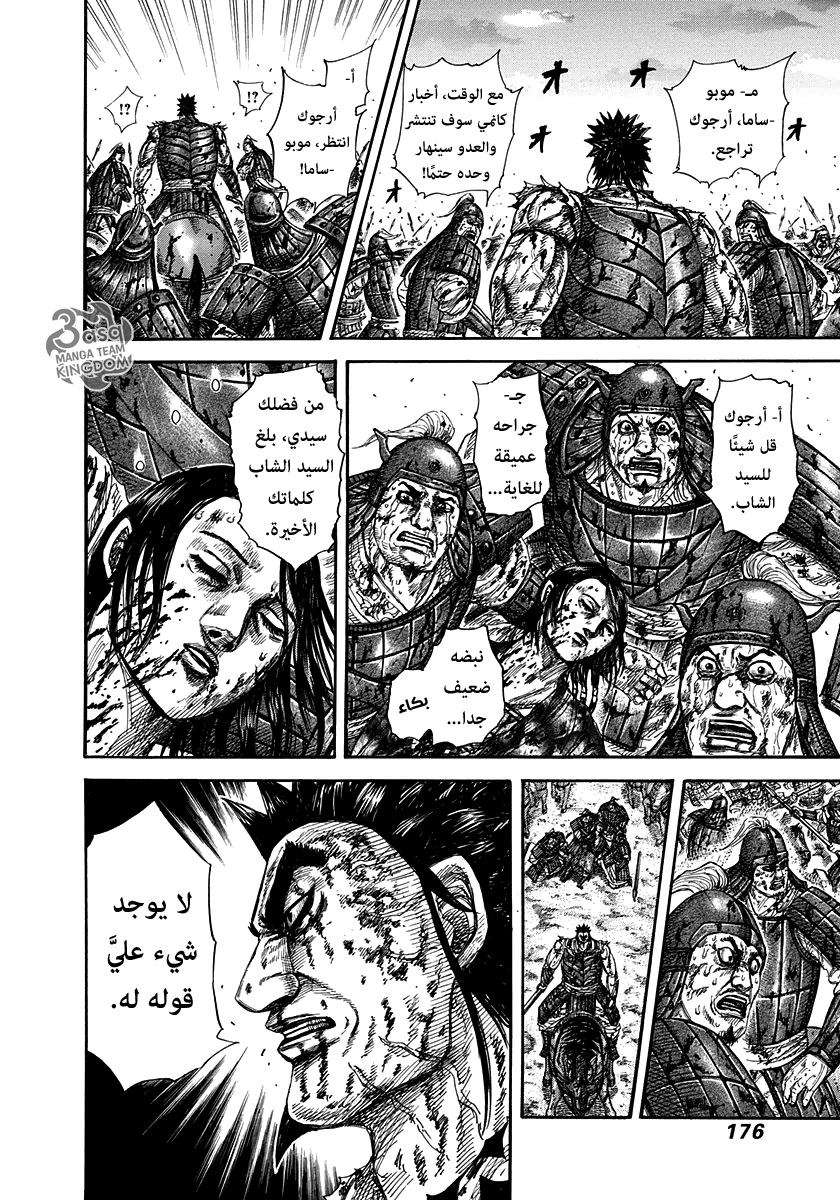 Kingdom: Chapter 315 - Page 5